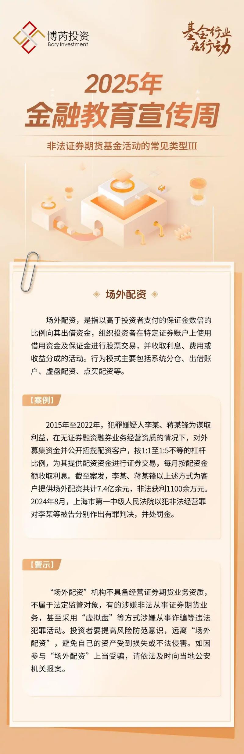 2025年金融教育宣传周-非法证券期货基金活动的常见类型Ⅲ 2025年金融教育宣传周-非法证券期货基金活动的常见类型Ⅲ